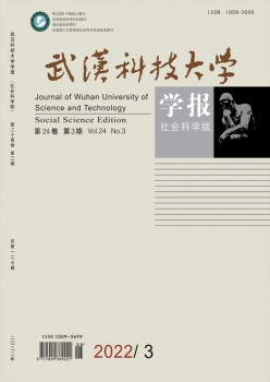 武汉科技大学学报·社会迷信版杂志