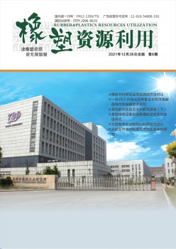 橡塑资本操纵杂志