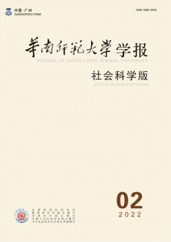 华南师范大学学报·社会迷信版杂志