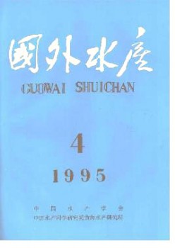 外洋水产杂志