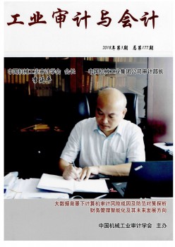 产业审计与管帐杂志