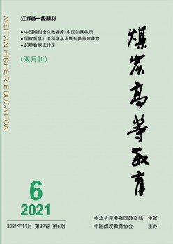 煤炭高档教导杂志