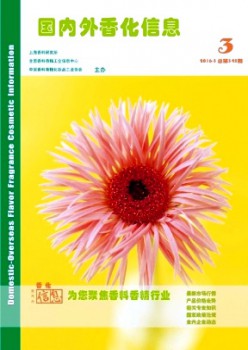 国际外香化信息杂志