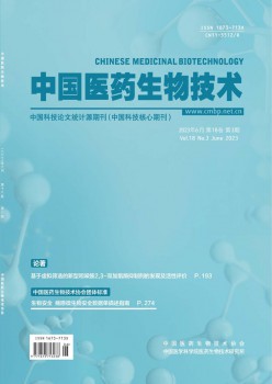 中国医药生物手艺杂志