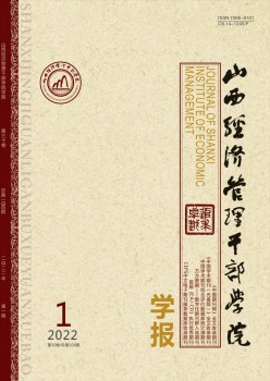 山西经济办理干部学院学报杂志