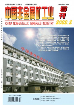 中国非金属矿产业导刊杂志