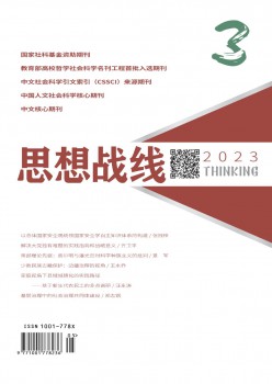 思惟阵线杂志