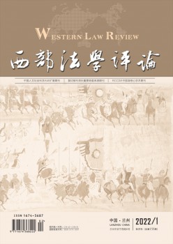 西部法学批评杂志