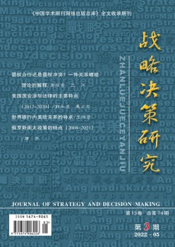 计谋决议计划研讨杂志