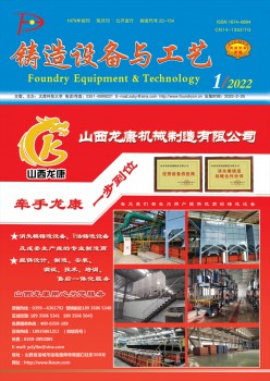 锻造装备与工艺杂志