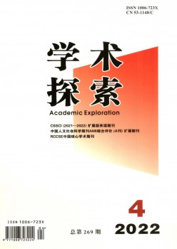 学术摸索杂志
