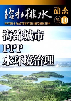 给水排水静态杂志