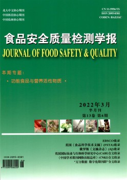 食物宁静品德检测学报杂志