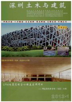 深圳土木与修建杂志