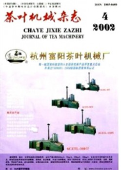 茶叶机器杂志