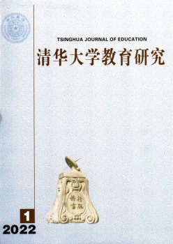 清华大学教导研讨杂志
