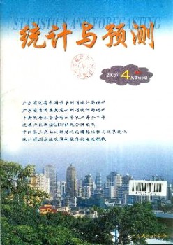 统计与展望杂志