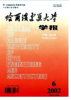 哈尔滨修建大学学报杂志