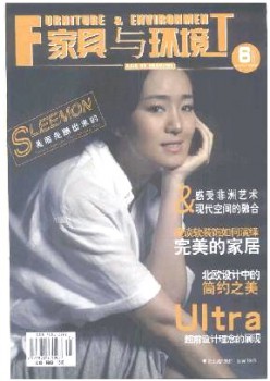 家具与情况杂志