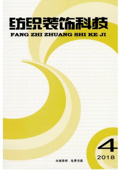 纺织装潢科技杂志