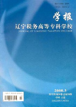 辽宁税务高档专迷信校学报杂志