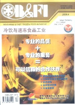冷饮与速冻食物产业杂志
