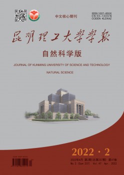 昆明理工大学学报·天然迷信版杂志