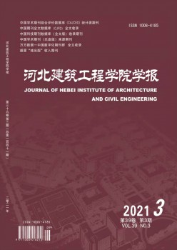 河北修建工程学院学报杂志