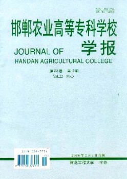 邯郸农业高档专迷信校学报杂志