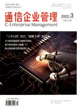 通讯企业办理杂志