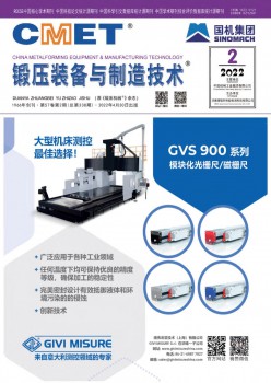 锻压设备与制作手艺杂志