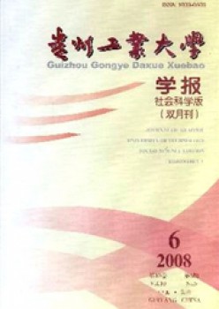 贵州财产大学学报·天然迷信版杂志