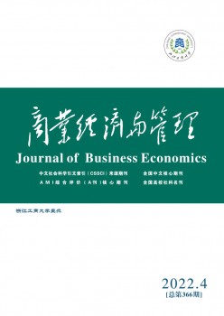 贸易经济与办理杂志