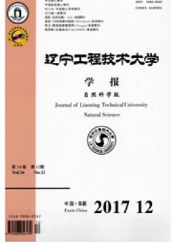 辽宁工程手艺大学学报·天然迷信版杂志