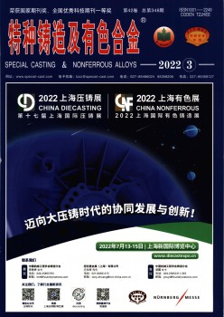 特种锻造及有色合金杂志