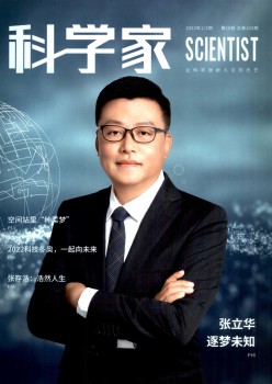 迷信家杂志