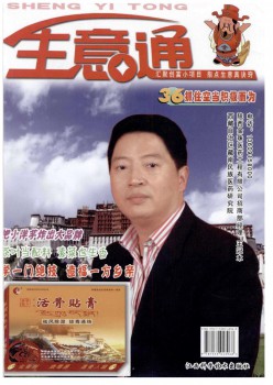 买卖通杂志