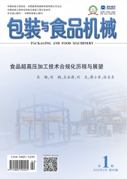 包装与食物机器杂志