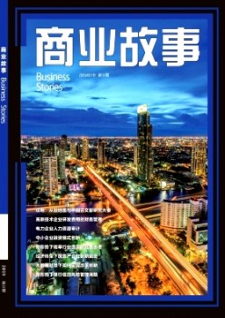 贸易故事杂志
