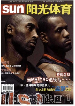 体育安康常识画刊杂志