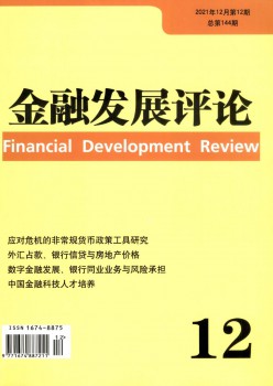 金融成长批评杂志