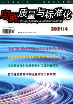 印刷品德与规范化杂志