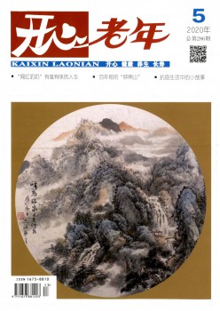 高兴老年杂志