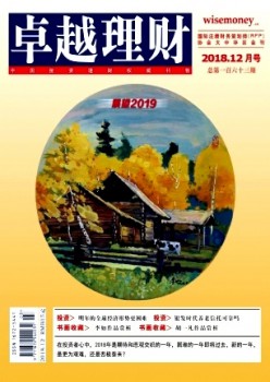 出色理财杂志
