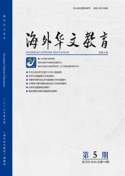 海内汉文教导杂志