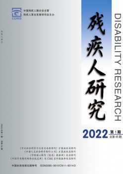 残疾人研讨杂志