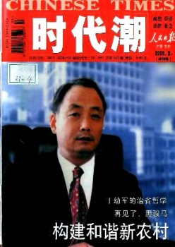时期潮杂志