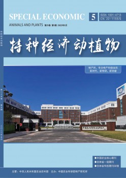特种经济动动物杂志
