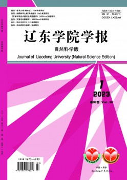 辽东学院学报·天然迷信版杂志