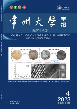常州大学学报·天然迷信版杂志